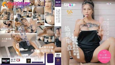 黑人又大又长久爱视频精品,中国妇被黑人XXX猛交,XTB020 处男毕业 大嫂用放荡的肉体教会我长大的道理  #孟若羽.